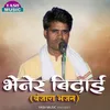 Bhener Bidai (Banjara Bhajan)